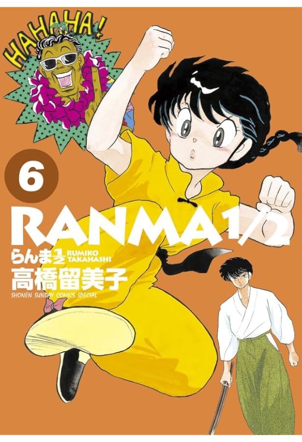 Amazon.co.jp: らんま1/2 (7) (少年サンデーコミックススペシャル